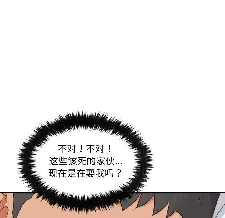 她的怪癖 第26话 第43页