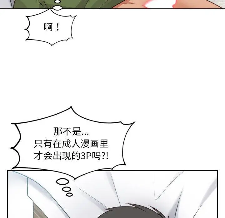 她的怪癖 第26话 第41页
