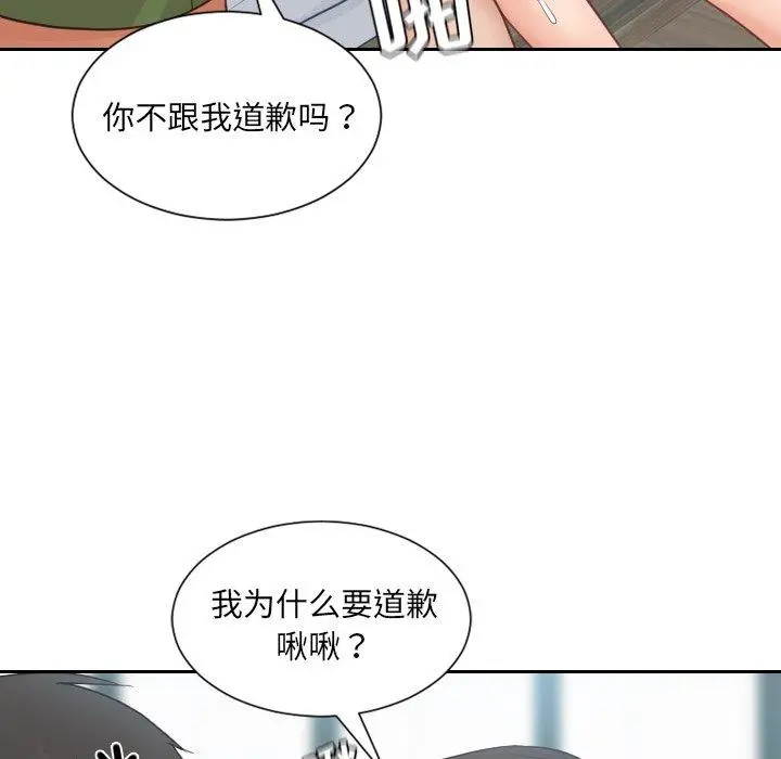 她的怪癖 第26话 第55页