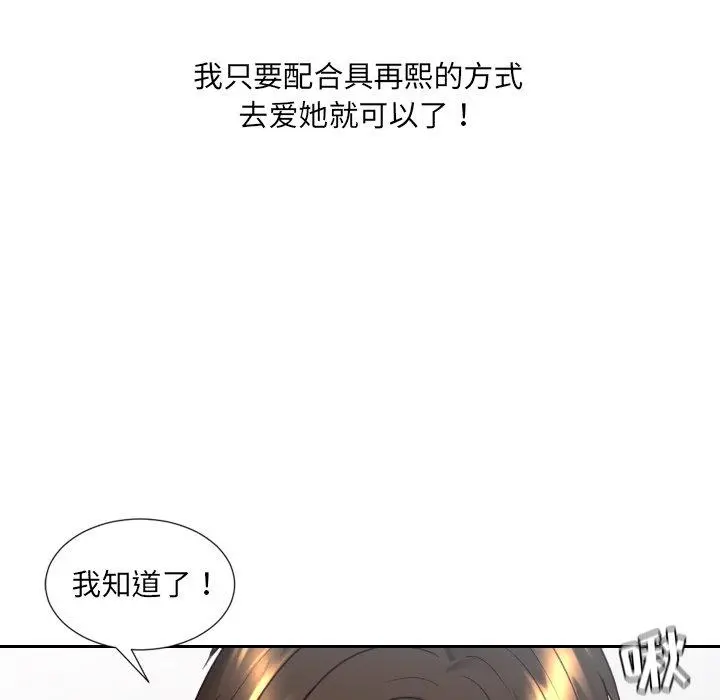 她的怪癖 第26话 第29页