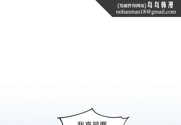 她的怪癖 第26话 第1页