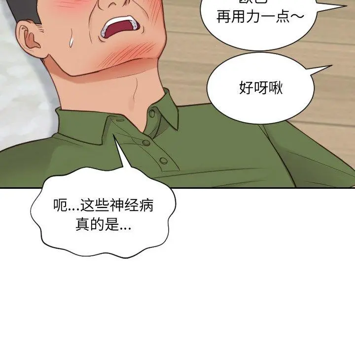 她的怪癖 第26话 第71页