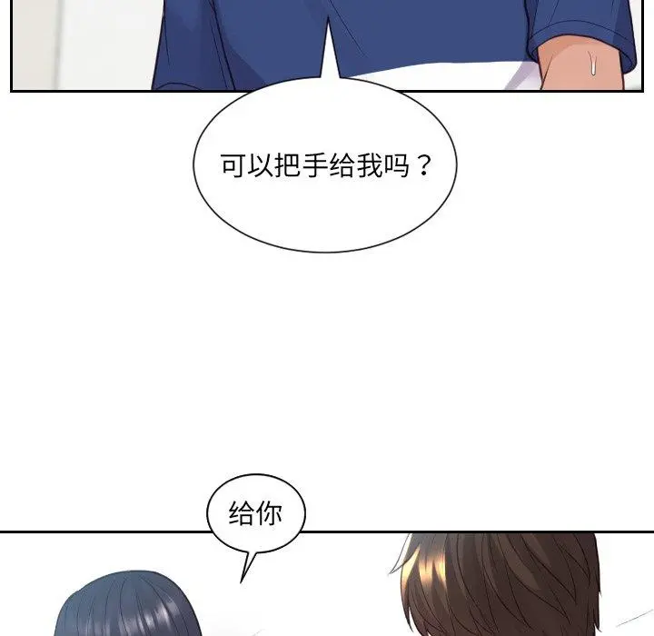 她的怪癖 第26话 第98页