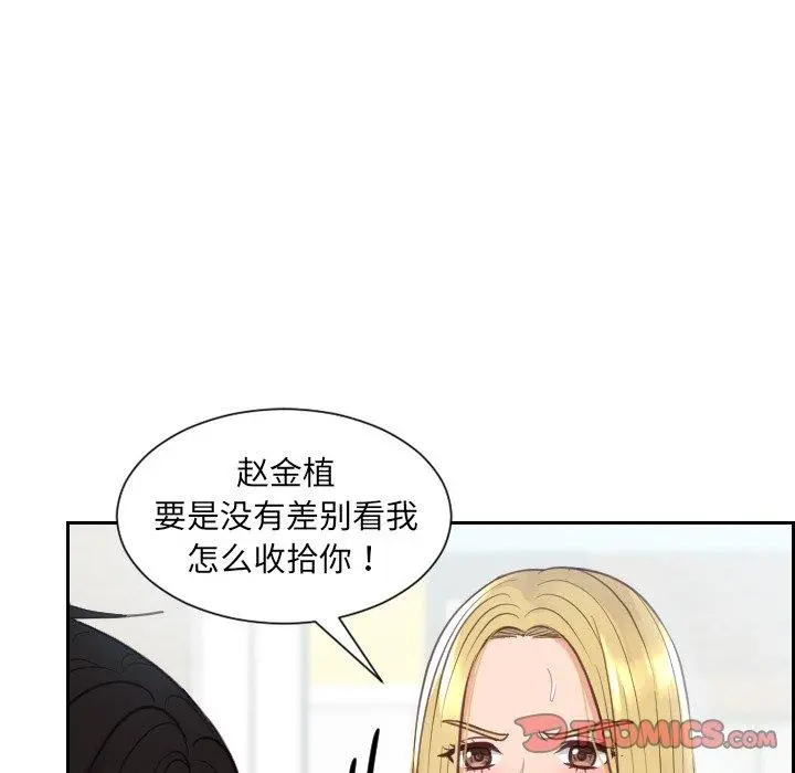 她的怪癖 第26话 第93页