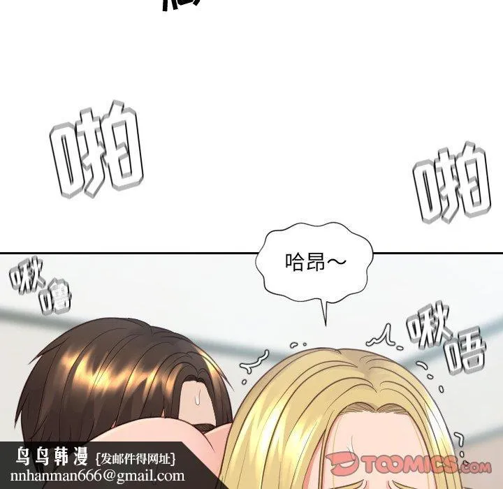 她的怪癖 第26话 第81页