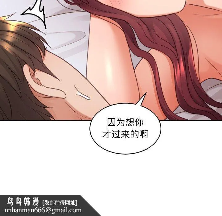 她的怪癖 第26话 第158页
