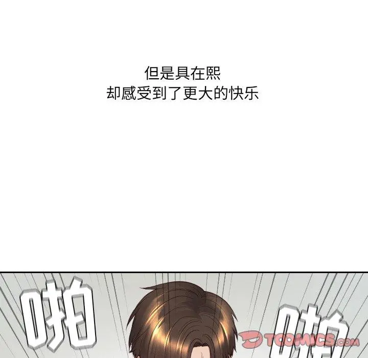 她的怪癖 第26话 第105页