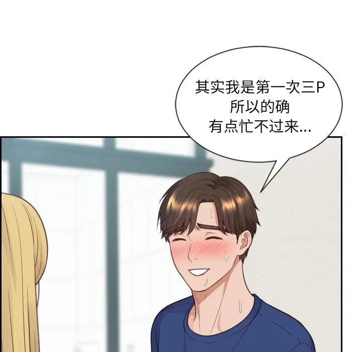 她的怪癖 第26话 第95页