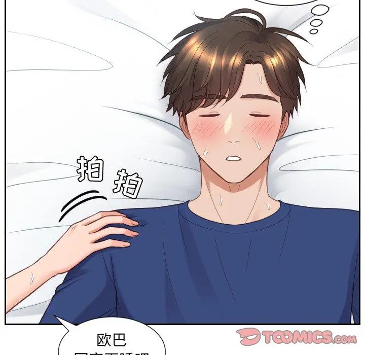 她的怪癖 第26话 第135页