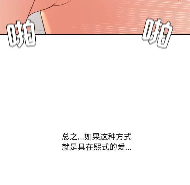 她的怪癖 第26话 第26页
