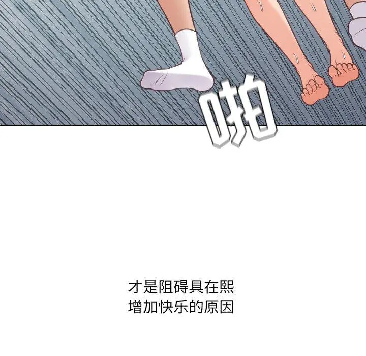 她的怪癖 第26话 第118页