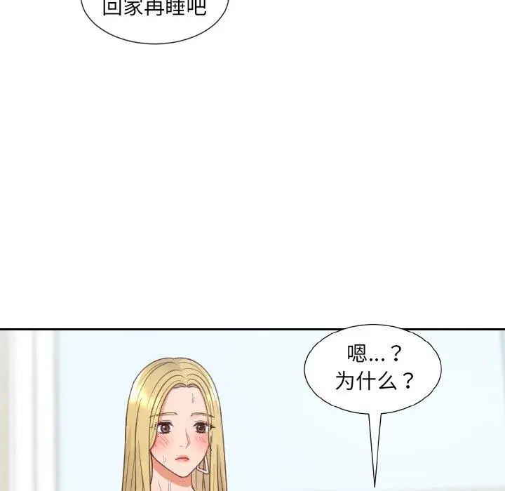 她的怪癖 第26话 第136页