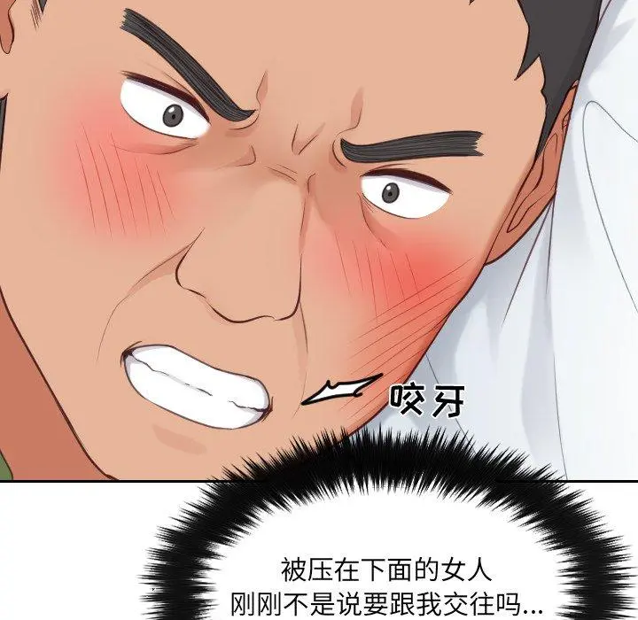 她的怪癖 第26话 第44页