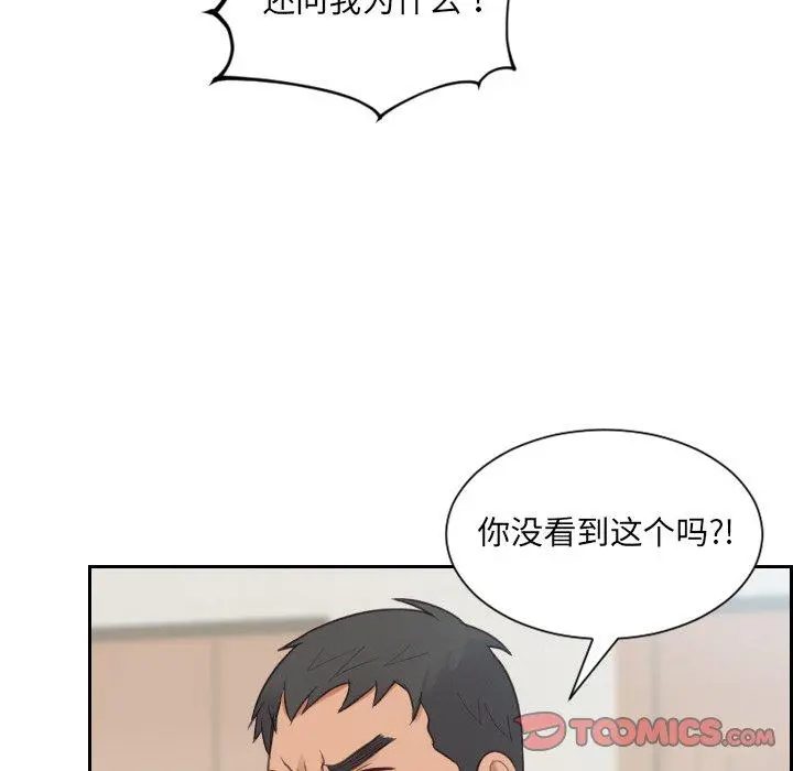 她的怪癖 第26话 第57页