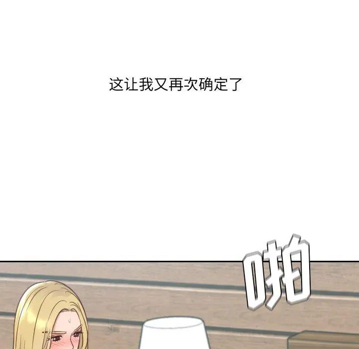 她的怪癖 第26话 第108页