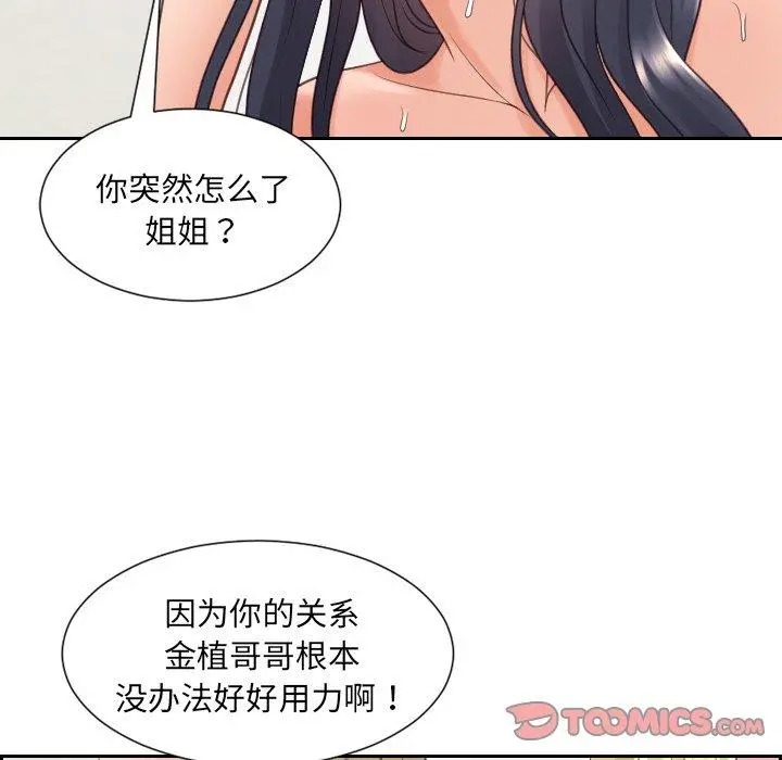 她的怪癖 第26话 第87页
