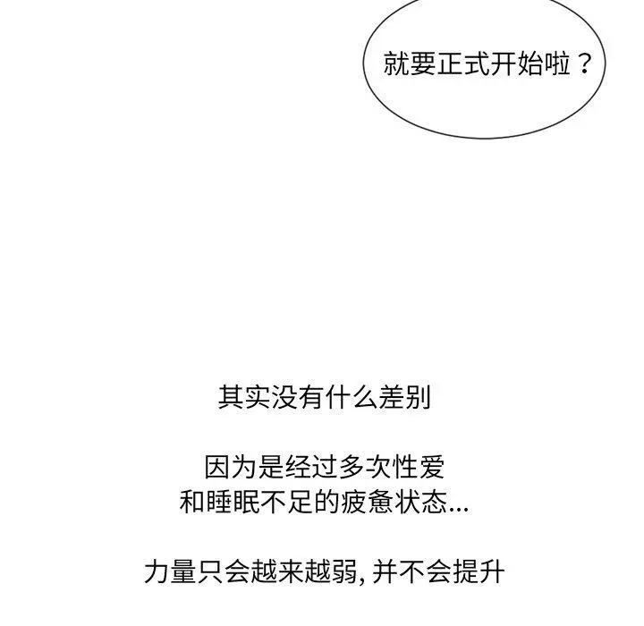 她的怪癖 第26话 第102页