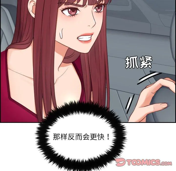 她的怪癖 第26话 第9页