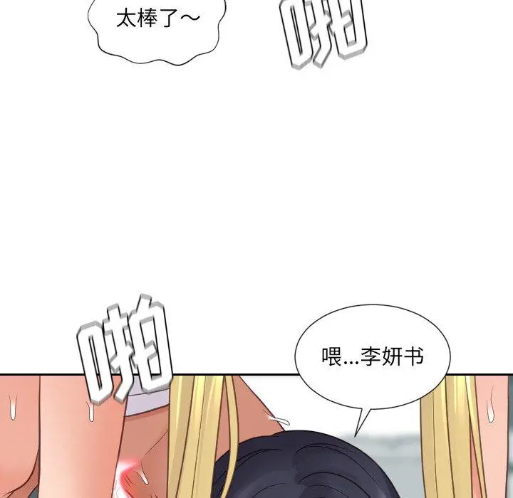 她的怪癖 第26话 第83页