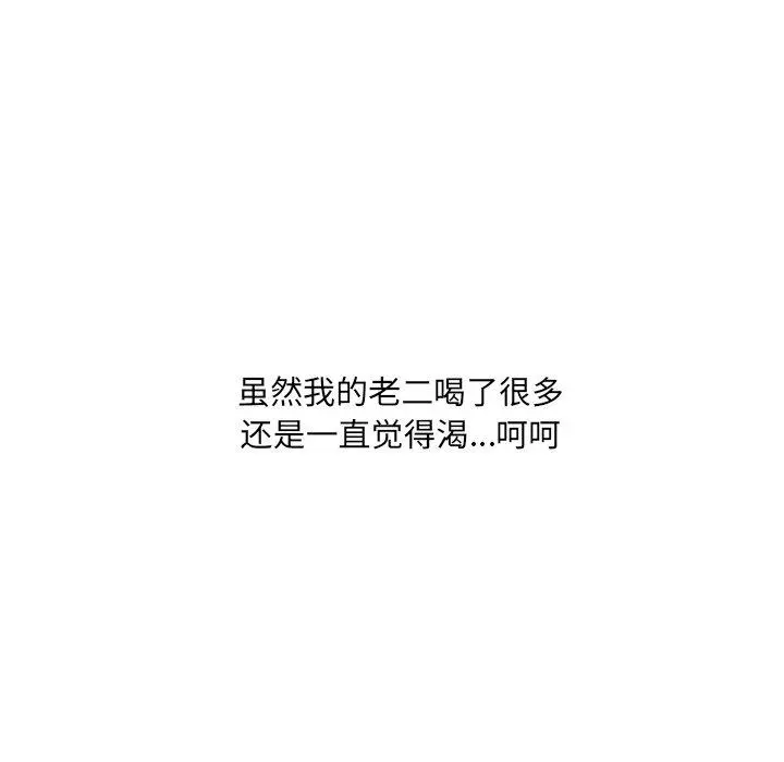 她的怪癖 第26话 第24页