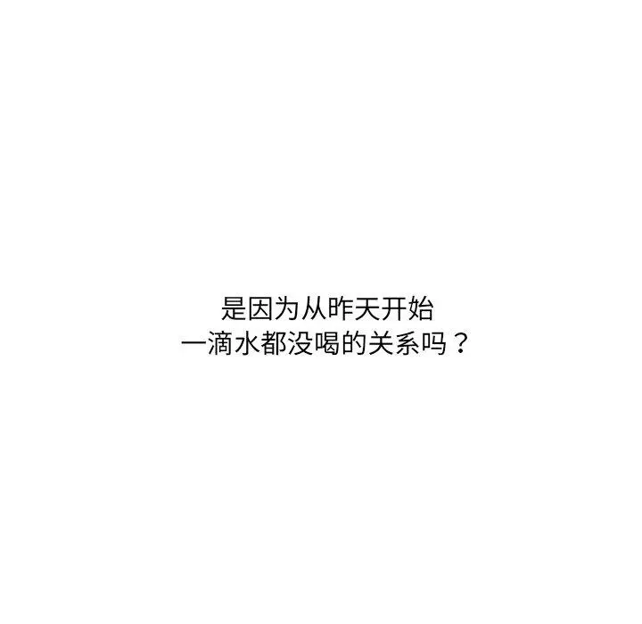 她的怪癖 第26话 第20页