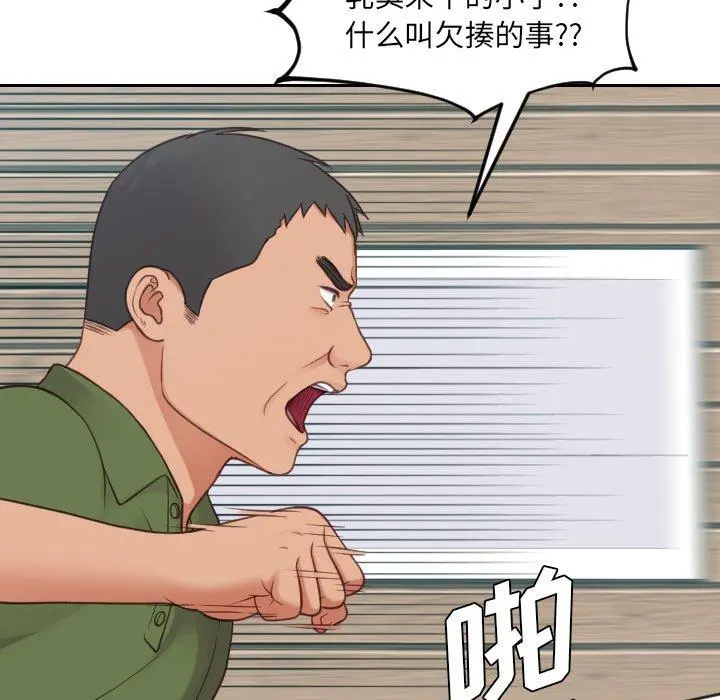 她的怪癖 第26话 第61页