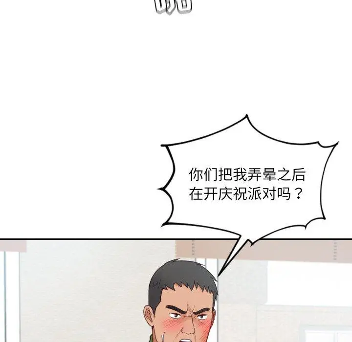 她的怪癖 第26话 第47页