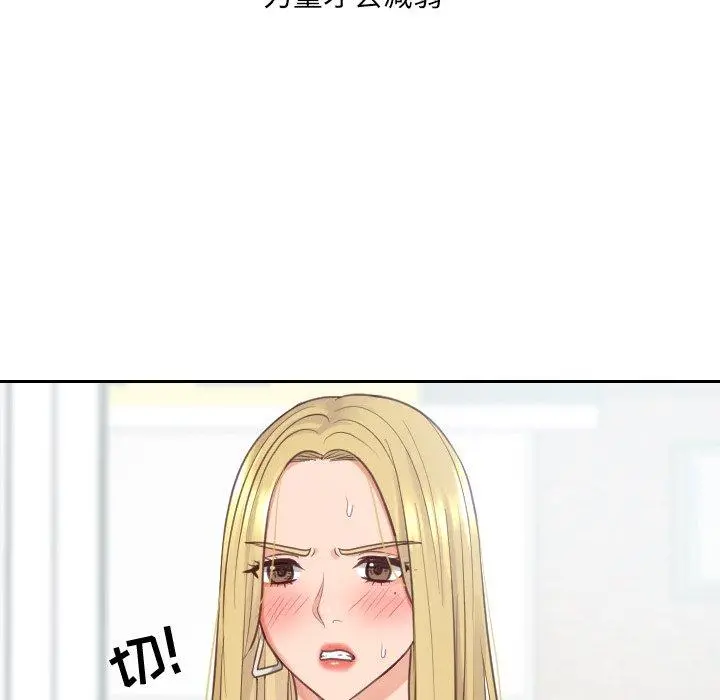 她的怪癖 第26话 第114页