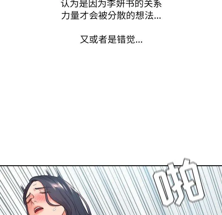 她的怪癖 第26话 第116页