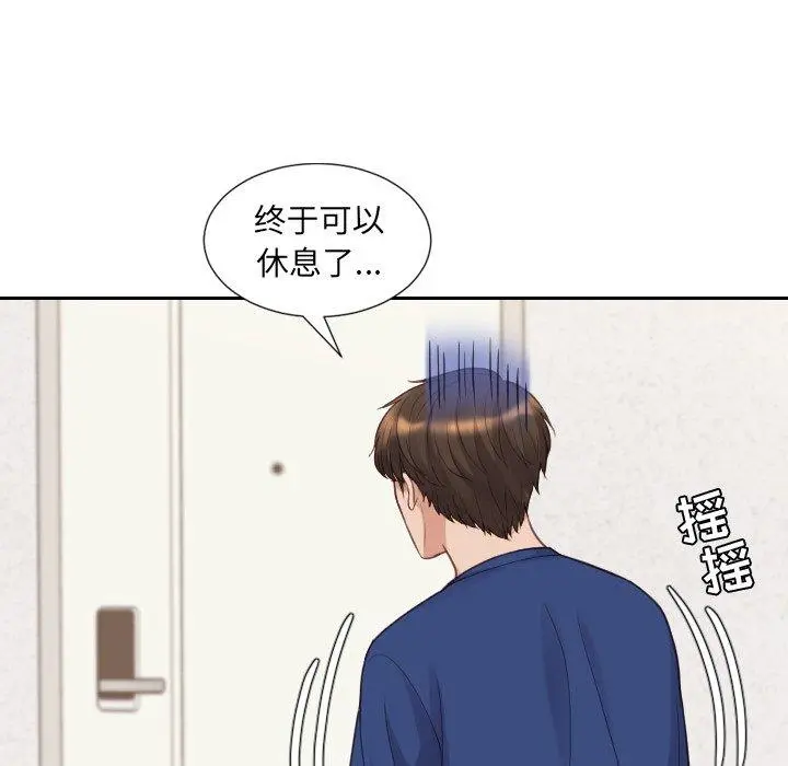 她的怪癖 第26话 第144页