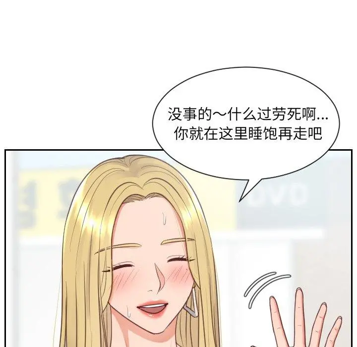 她的怪癖 第26话 第138页