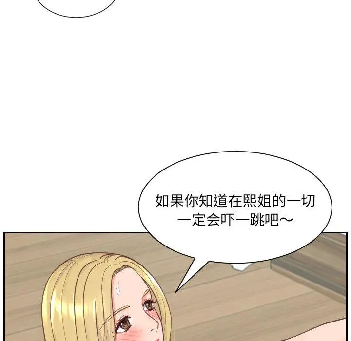 她的怪癖 第21话 第17页