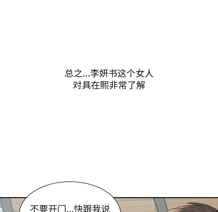 她的怪癖 第21话 第29页