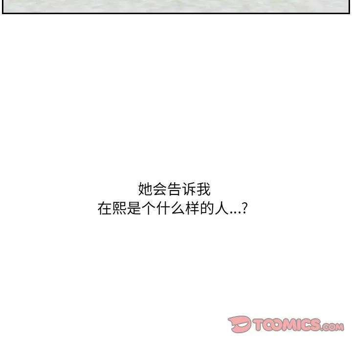 她的怪癖 第21话 第15页