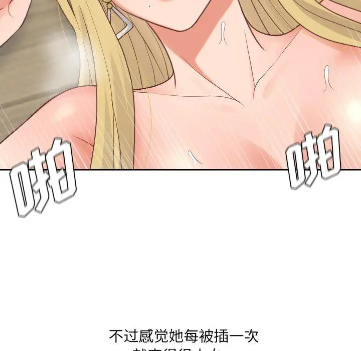 她的怪癖 第21话 第102页