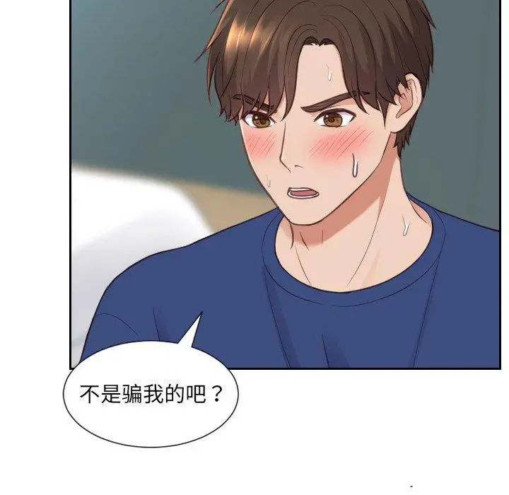 她的怪癖 第21话 第64页
