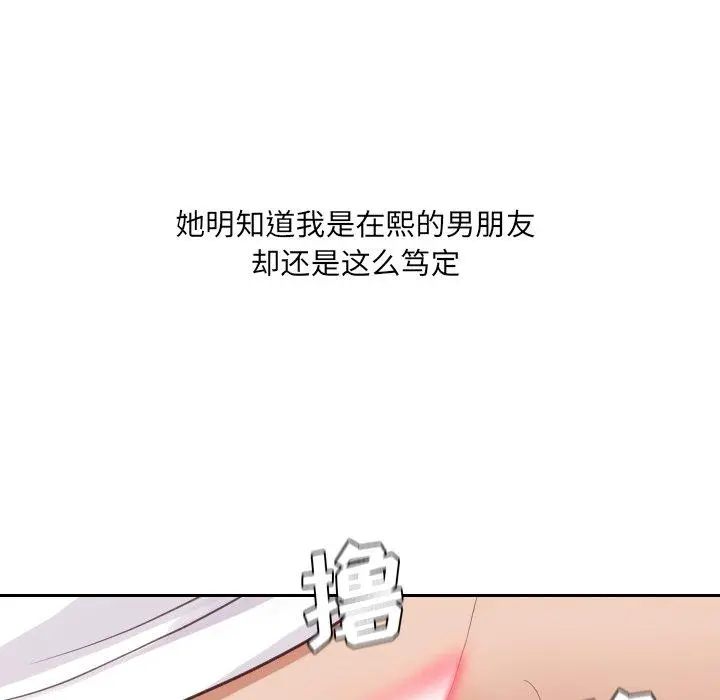 她的怪癖 第21话 第23页