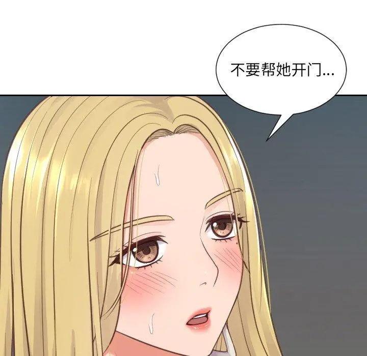 她的怪癖 第21话 第6页