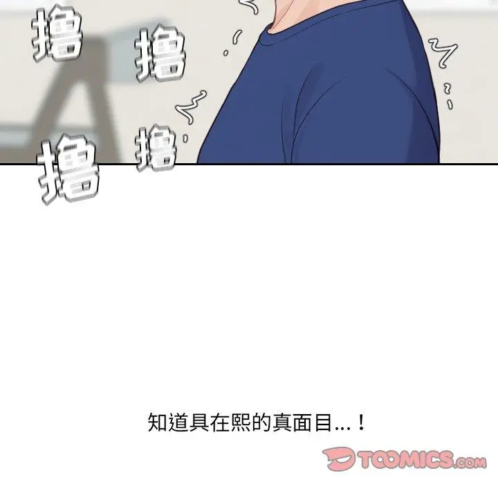 她的怪癖 第21话 第39页