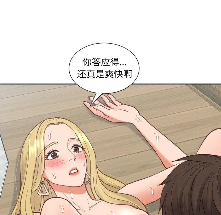 她的怪癖 第21话 第58页