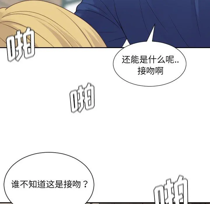 她的怪癖 第21话 第122页