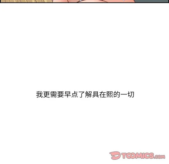 她的怪癖 第21话 第51页