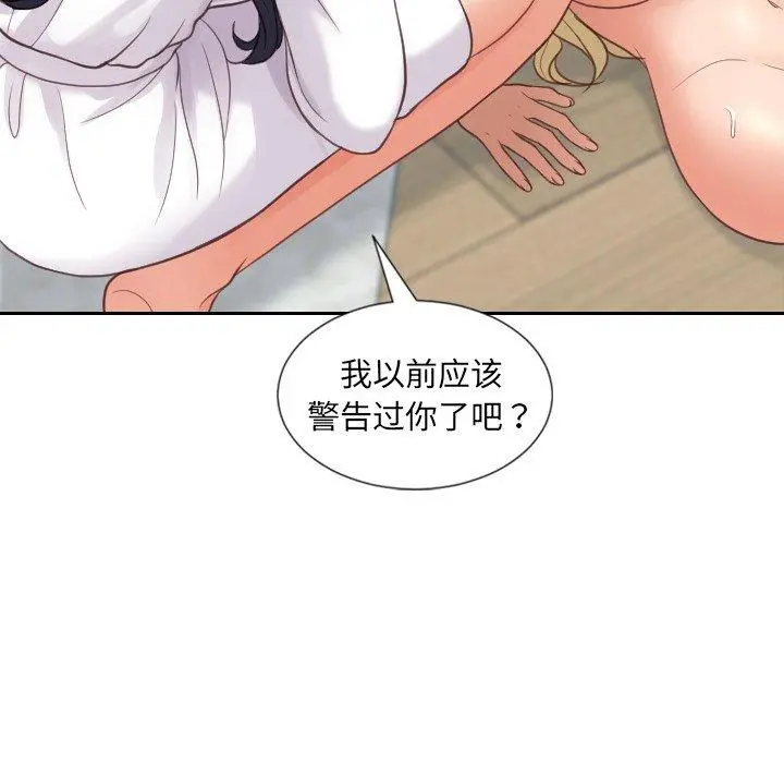 她的怪癖 第21话 第151页
