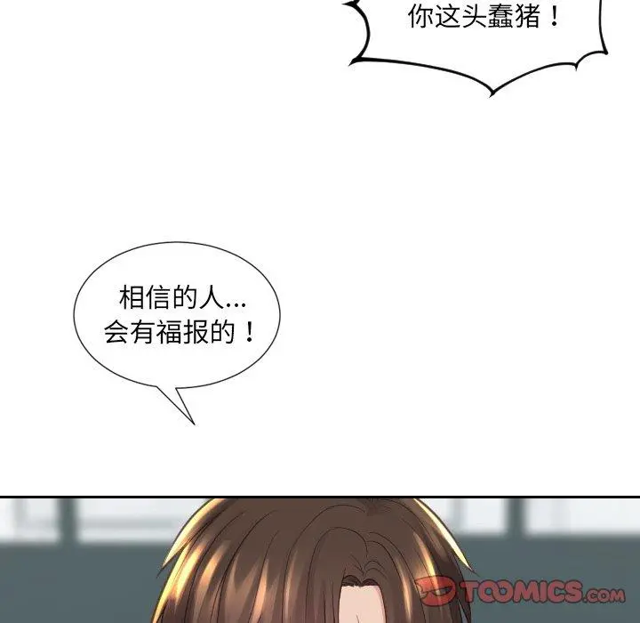她的怪癖 第21话 第69页
