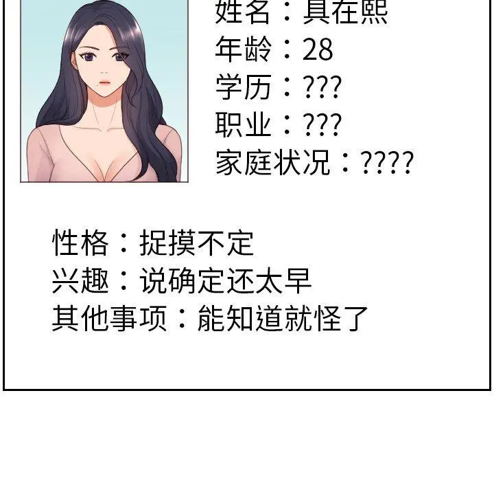 她的怪癖 第21话 第28页