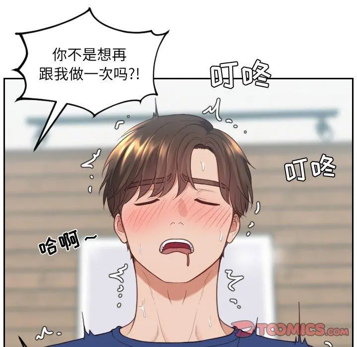 她的怪癖 第21话 第33页