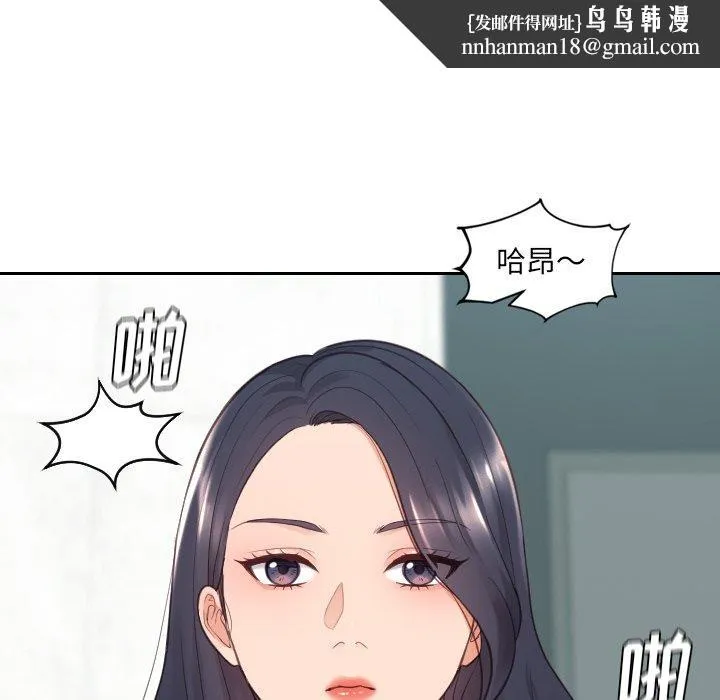 她的怪癖 第21话 第77页