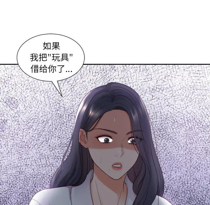 她的怪癖 第21话 第152页