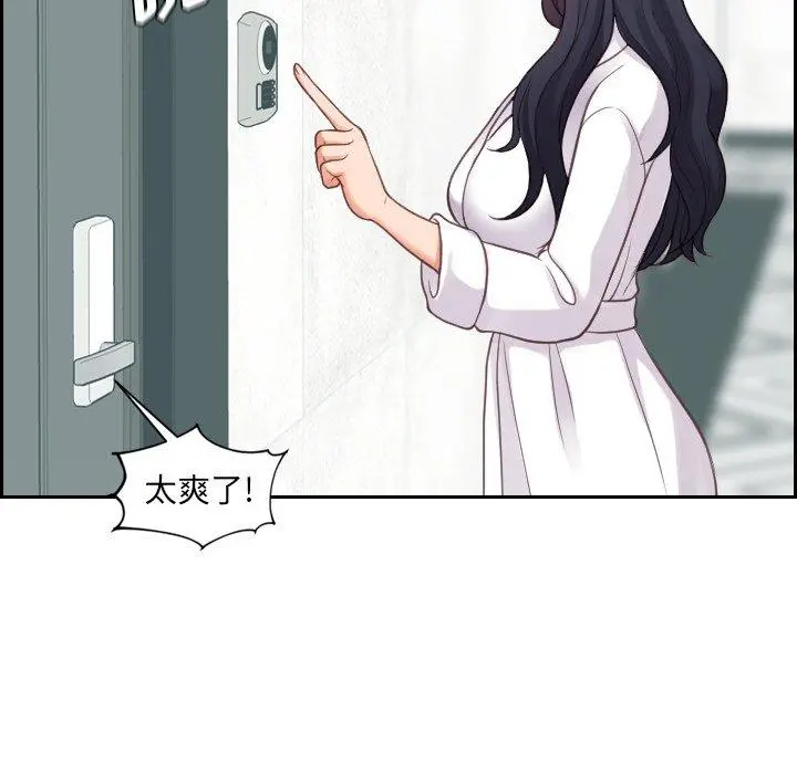 她的怪癖 第21话 第76页