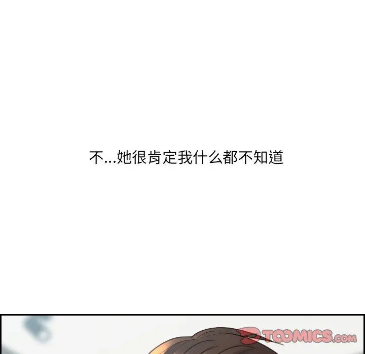 她的怪癖 第21话 第21页